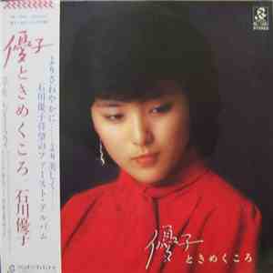 石川優子 - ときめくころ download free