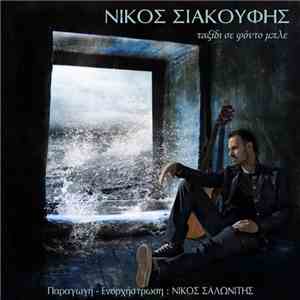Νίκος Σιακούφης - Ταξίδι Σε Φόντο Μπλε download free