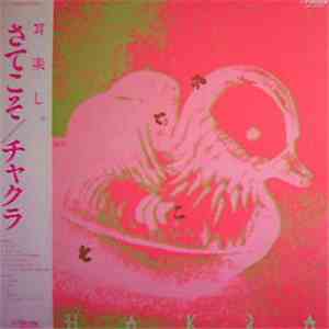 チャクラ - さてこそ download free