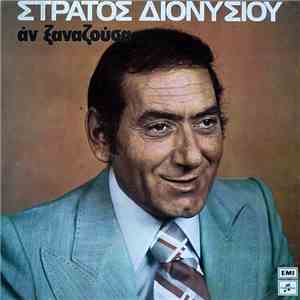 Στράτος Διονυσίου - Αν Ξαναζούσα download free