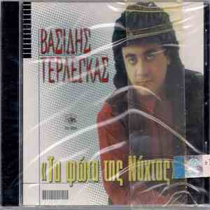 Βασίλης Τερλέγκας - Τα Φώτα Της Νύχτας download free