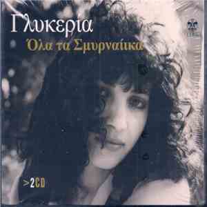 Γλυκερία - Όλα Τα Σμυρναίικα download free