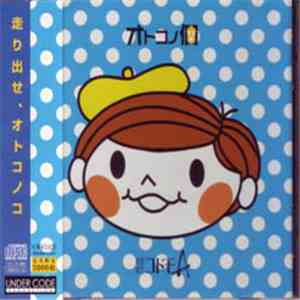 秘密結社コドモA - オトコノ個 download free