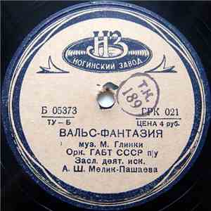 Орк. ГАБТ СССР - Вальс-Фантазия download free