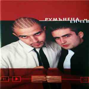 Румънеца И Енчев - Румънеца и Енчев download free