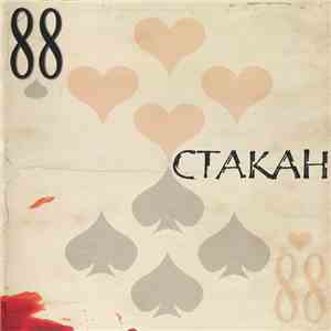 Стакан - 88 download free