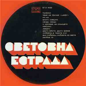 Various - Световна Естрада download free