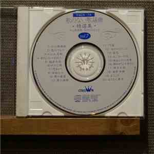 Yoshio Kimura & Enka Club - 平成2年～7年　歌のない歌謡曲 download free